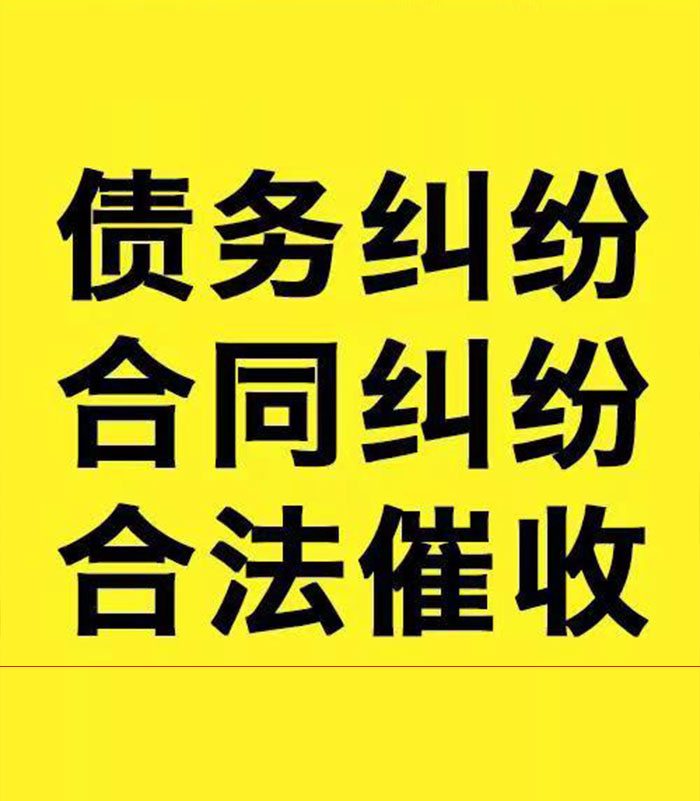 卢氏专业要账公司
